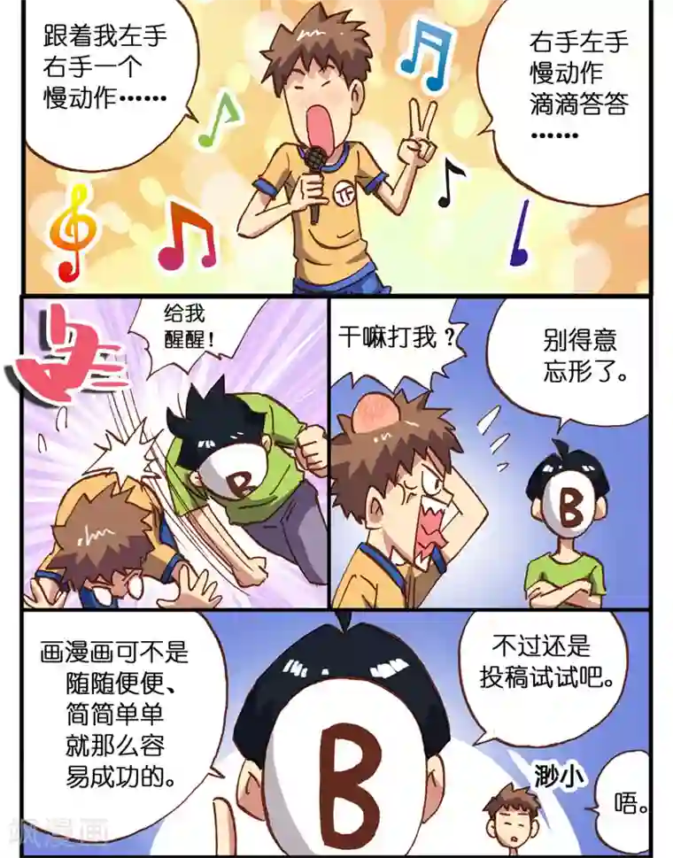 听星星唱歌第3话 退稿