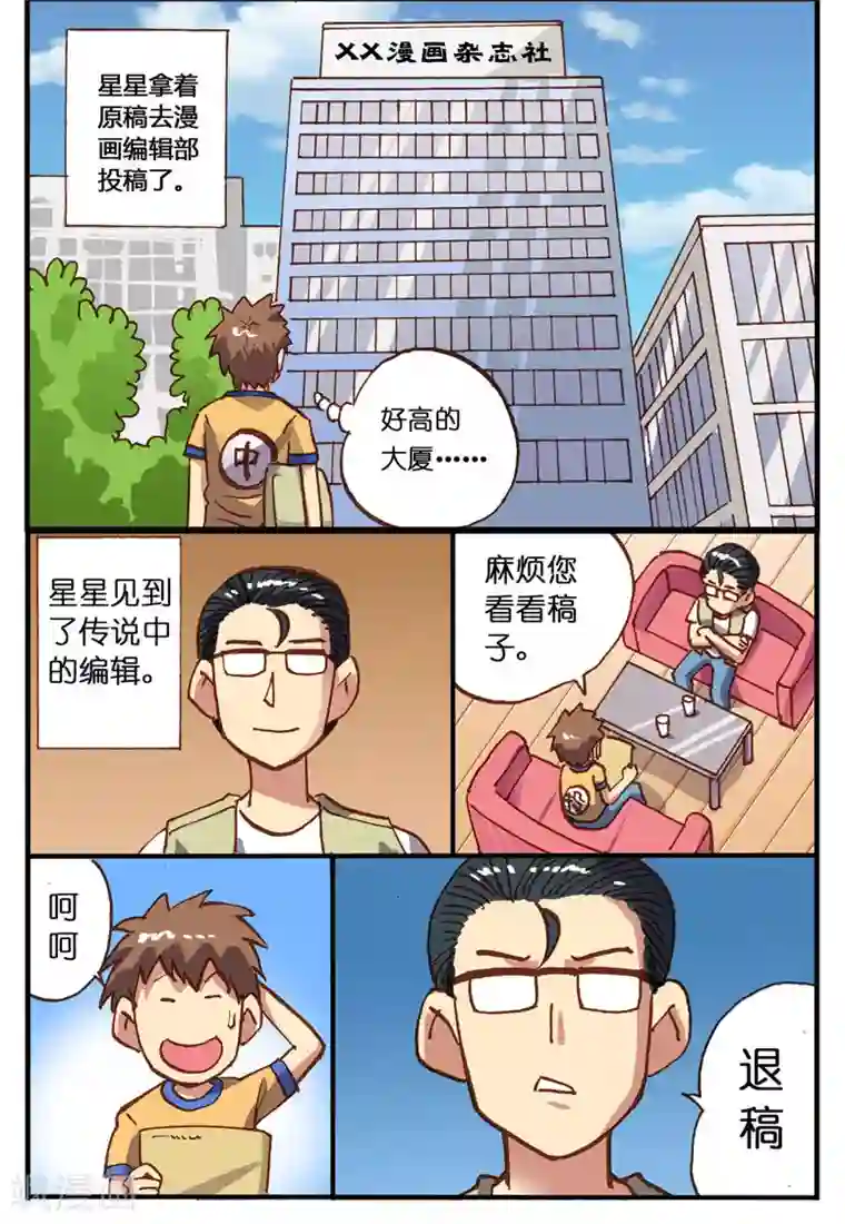 听星星唱歌第3话 退稿