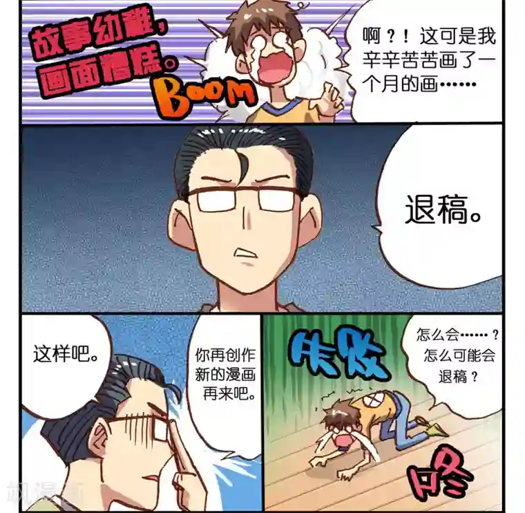 听星星唱歌第3话 退稿