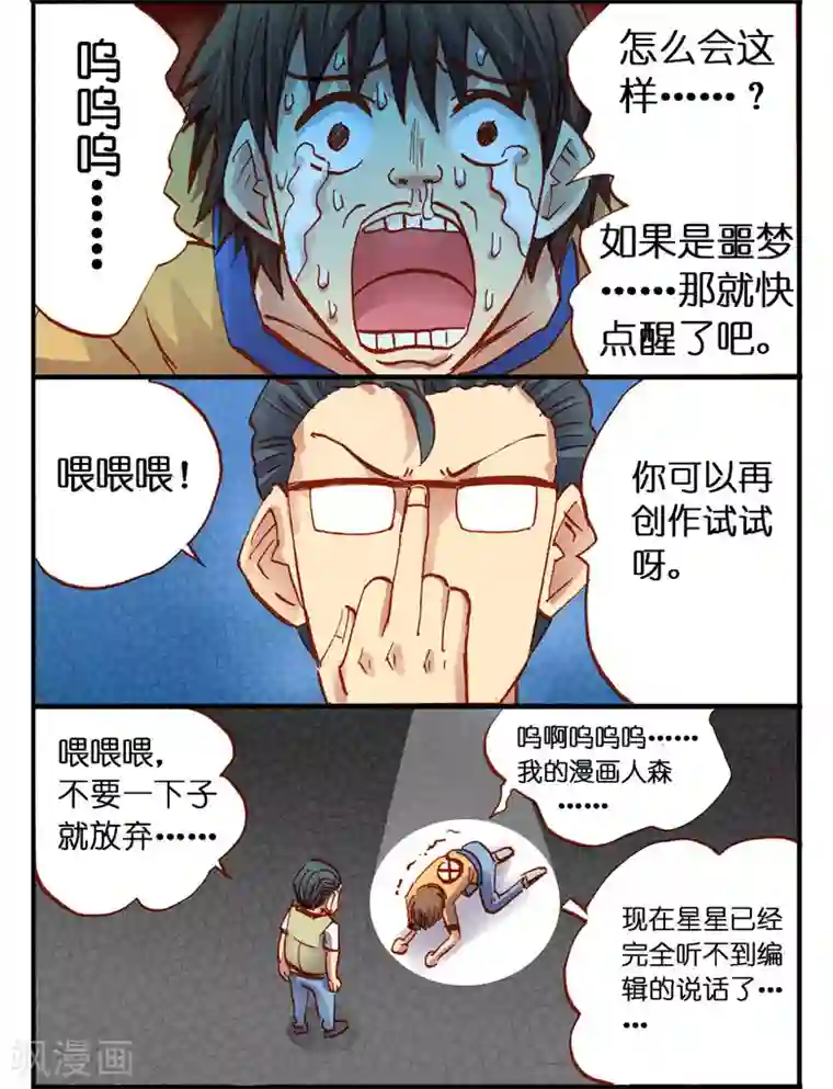 听星星唱歌第3话 退稿