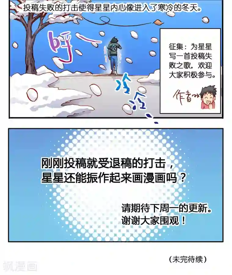 听星星唱歌第3话 退稿
