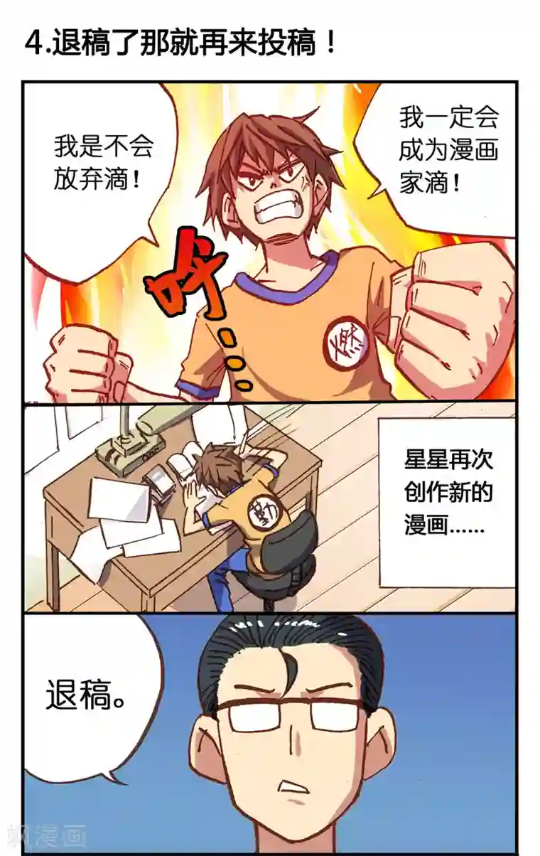 听星星唱歌第4话 退稿了那就再来投稿