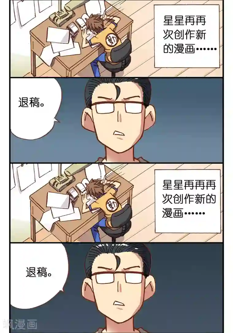 听星星唱歌第4话 退稿了那就再来投稿