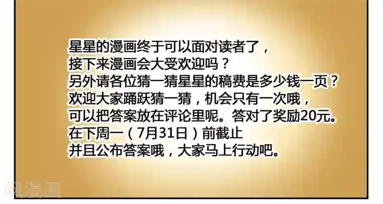 听星星唱歌第4话 退稿了那就再来投稿