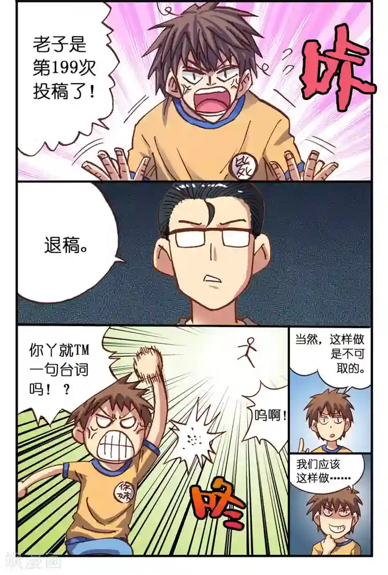 听星星唱歌第4话 退稿了那就再来投稿