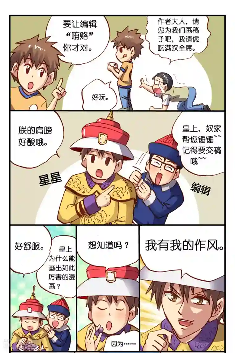 听星星唱歌第4话 退稿了那就再来投稿