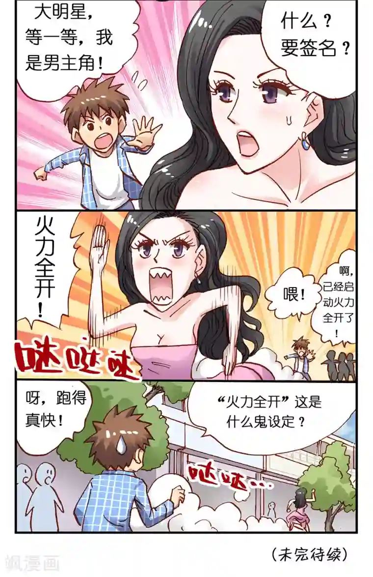 听星星唱歌第5话 上刊之后