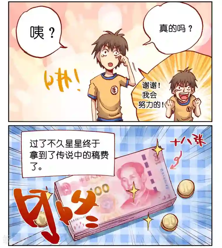 听星星唱歌第5话 上刊之后