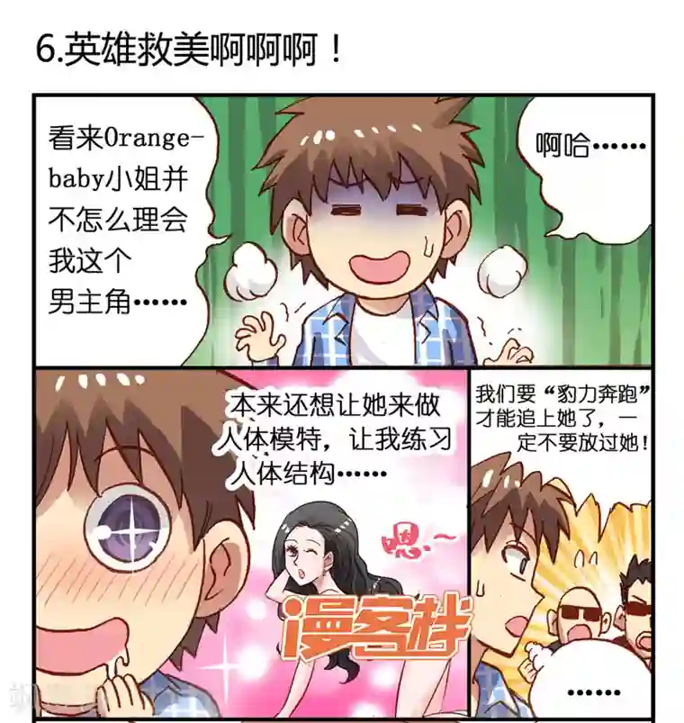 听星星唱歌第6话 英雄救美啊啊啊！