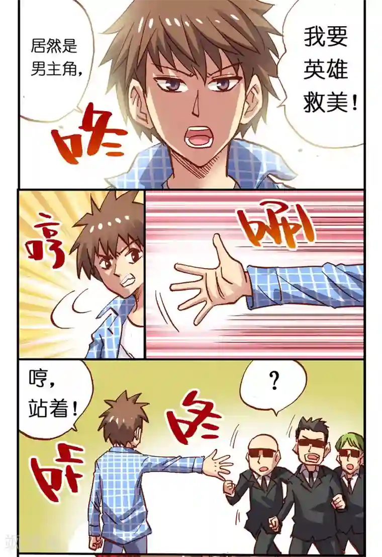 听星星唱歌第6话 英雄救美啊啊啊！