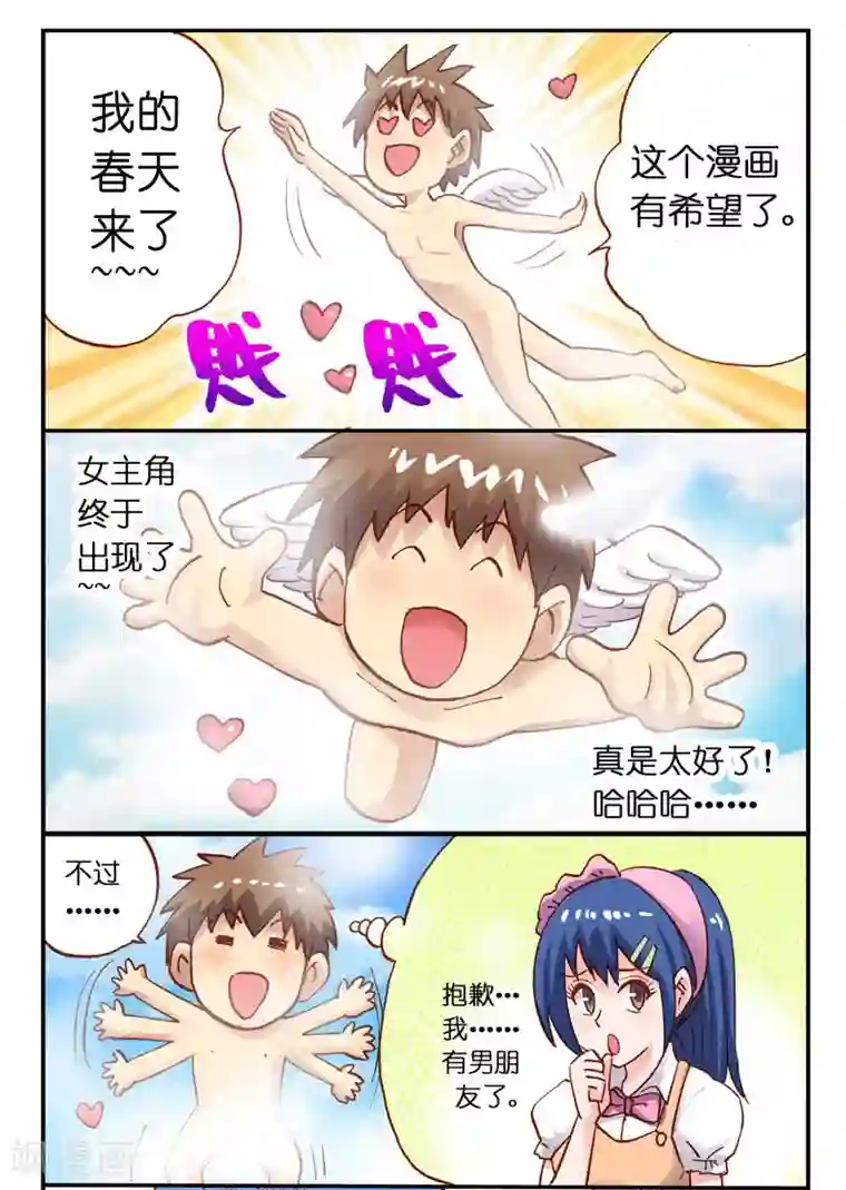 听星星唱歌第6话 英雄救美啊啊啊！