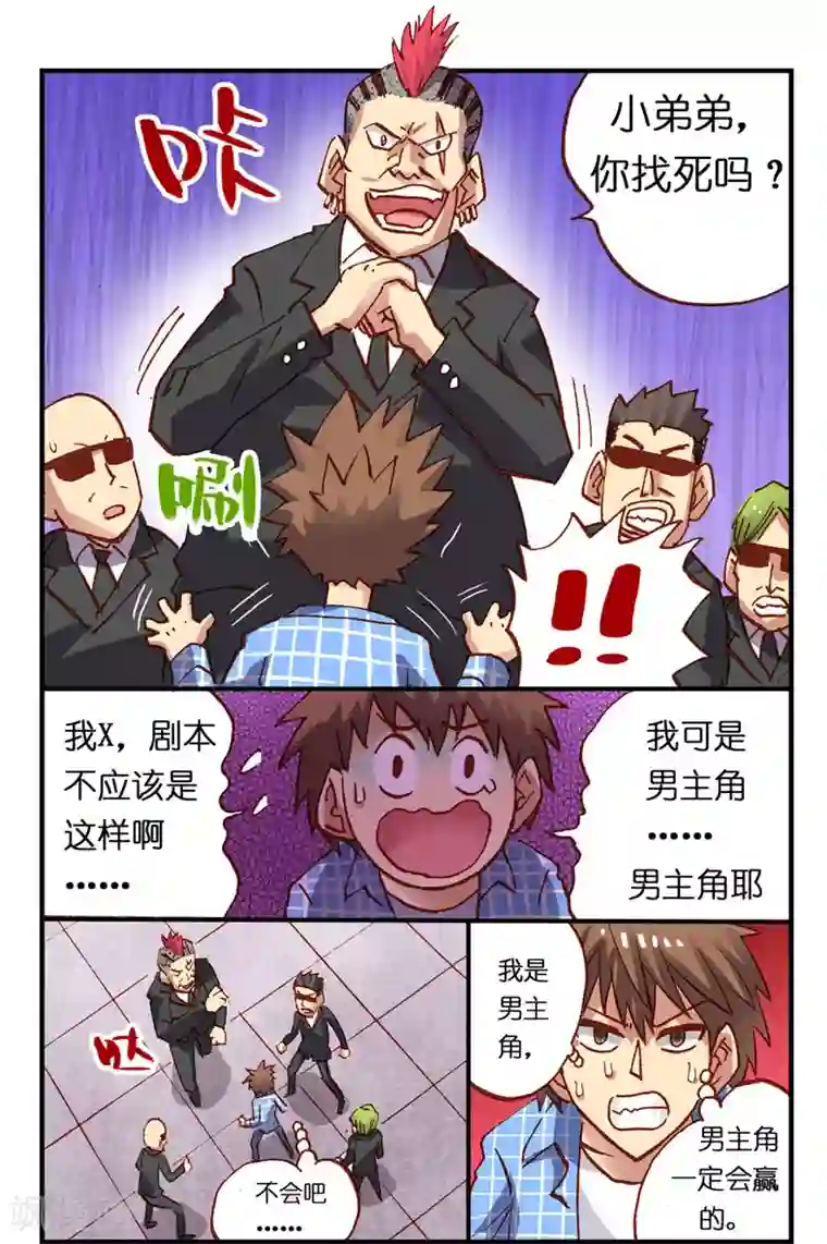 听星星唱歌第6话 英雄救美啊啊啊！