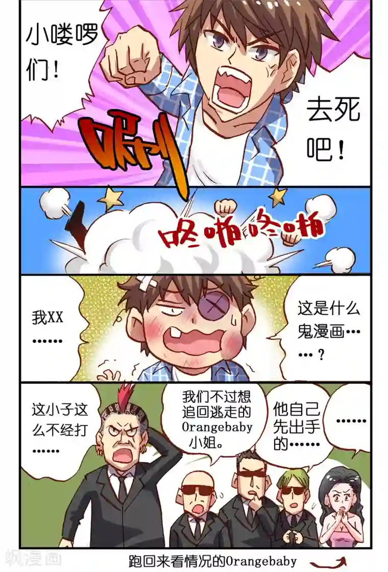 听星星唱歌第6话 英雄救美啊啊啊！