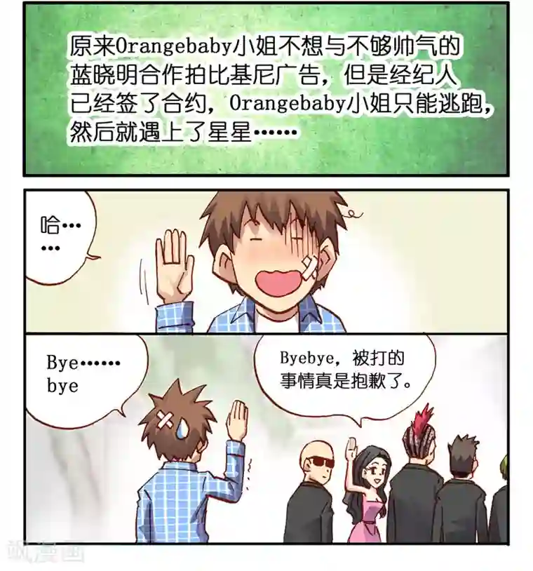 听星星唱歌第6话 英雄救美啊啊啊！