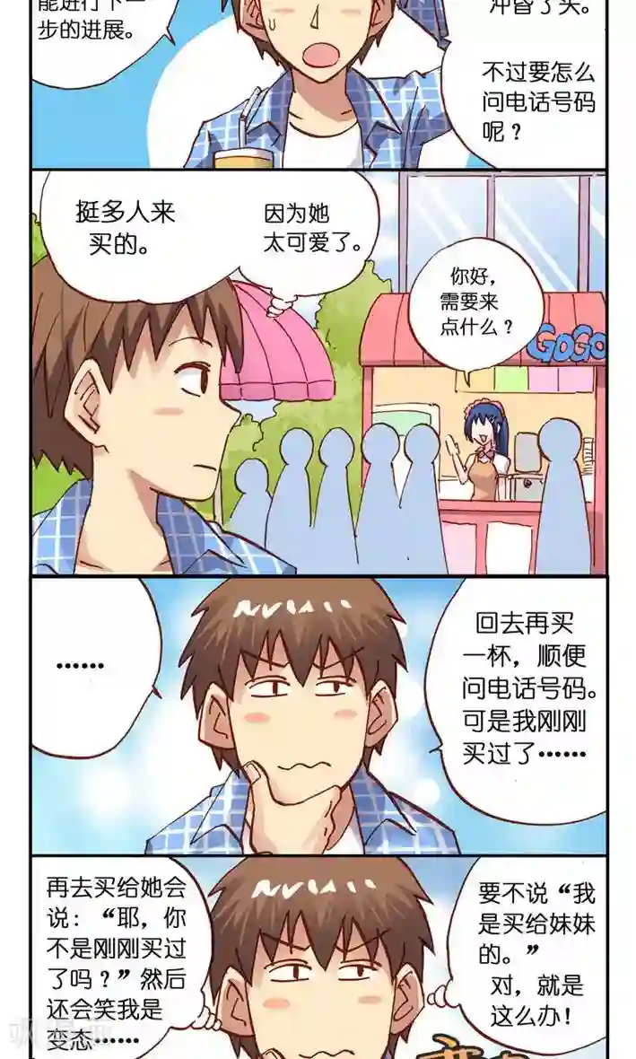 听星星唱歌第7话 奶茶妹妹