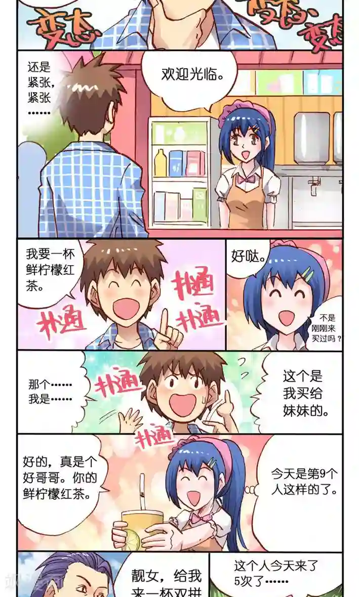 听星星唱歌第7话 奶茶妹妹