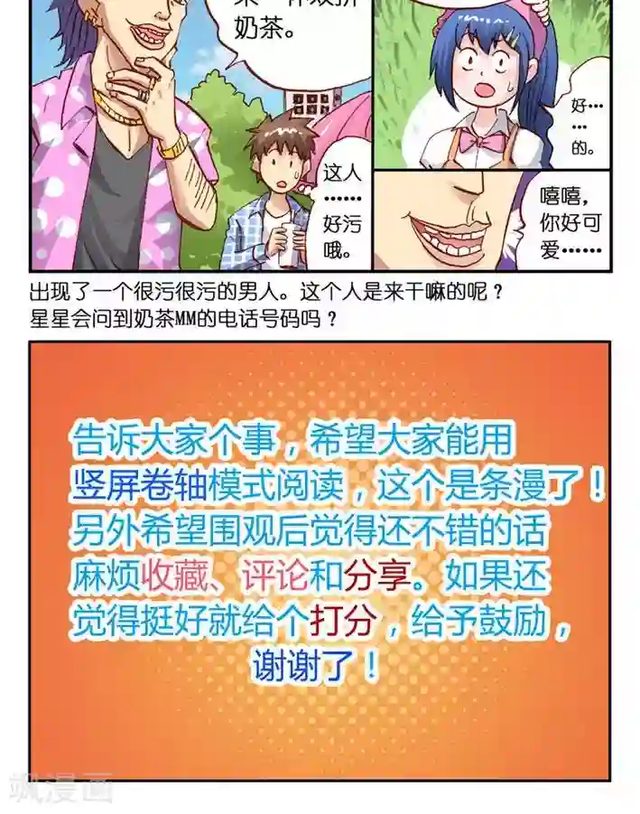 听星星唱歌第7话 奶茶妹妹