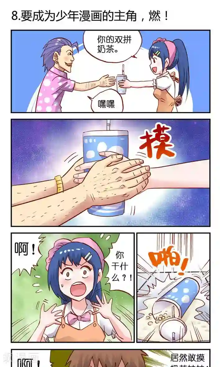 听星星唱歌第8话 要成为少年漫画的主角，燃！