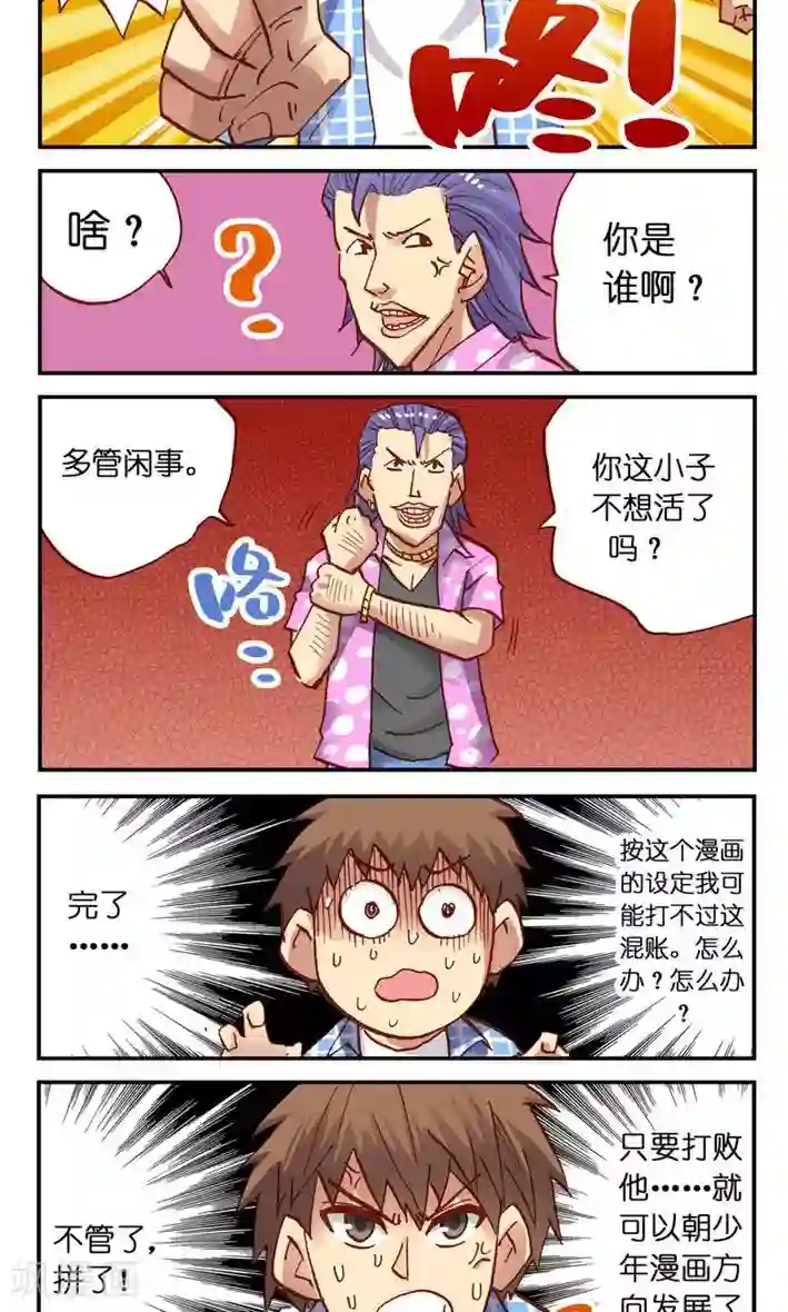 听星星唱歌第8话 要成为少年漫画的主角，燃！
