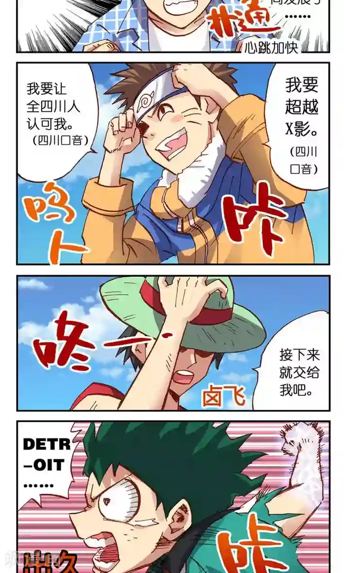 听星星唱歌第8话 要成为少年漫画的主角，燃！