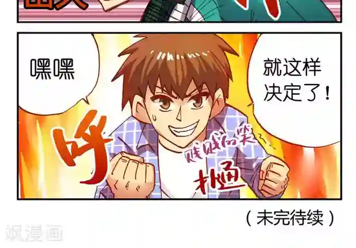 听星星唱歌第8话 要成为少年漫画的主角，燃！