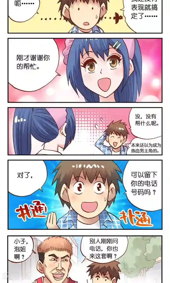 听星星唱歌第9话 可以留下你的电话号码吗？