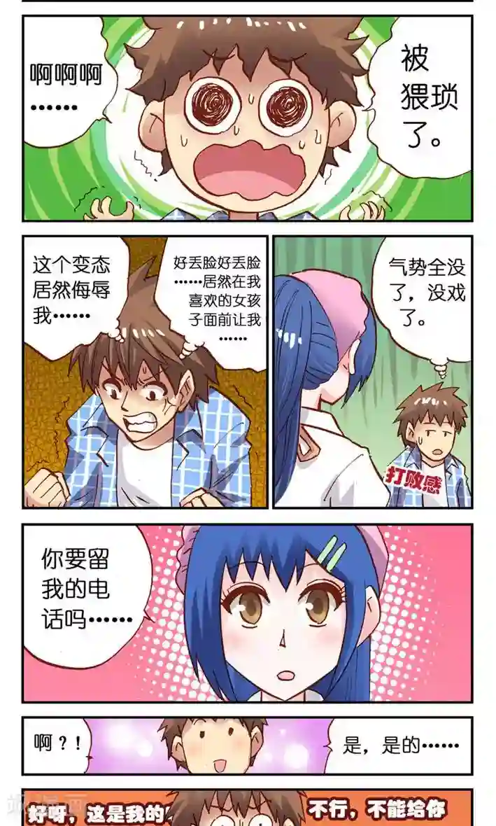 听星星唱歌第9话 可以留下你的电话号码吗？