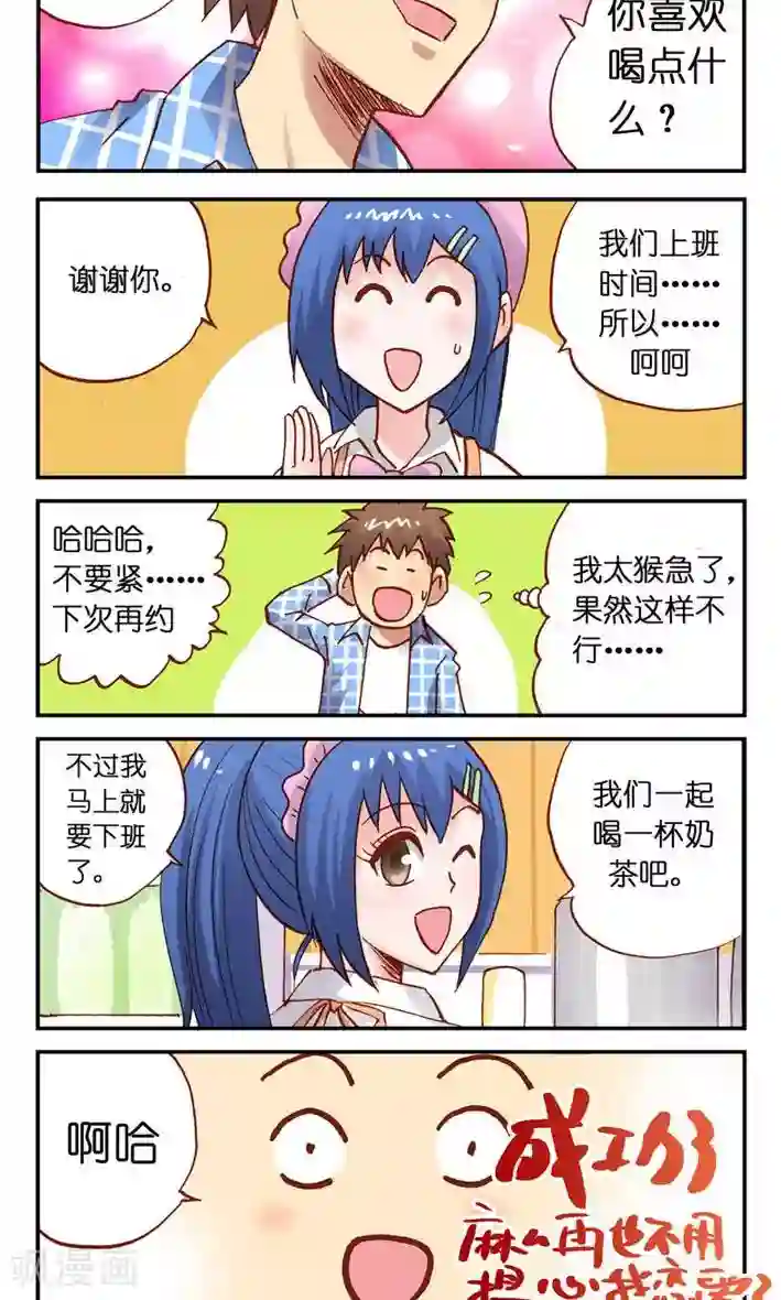 听星星唱歌第10话 约了个会