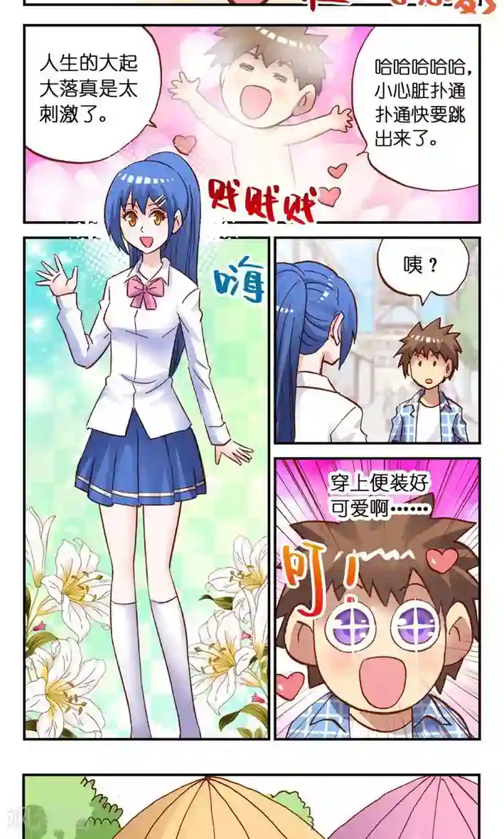 听星星唱歌第10话 约了个会