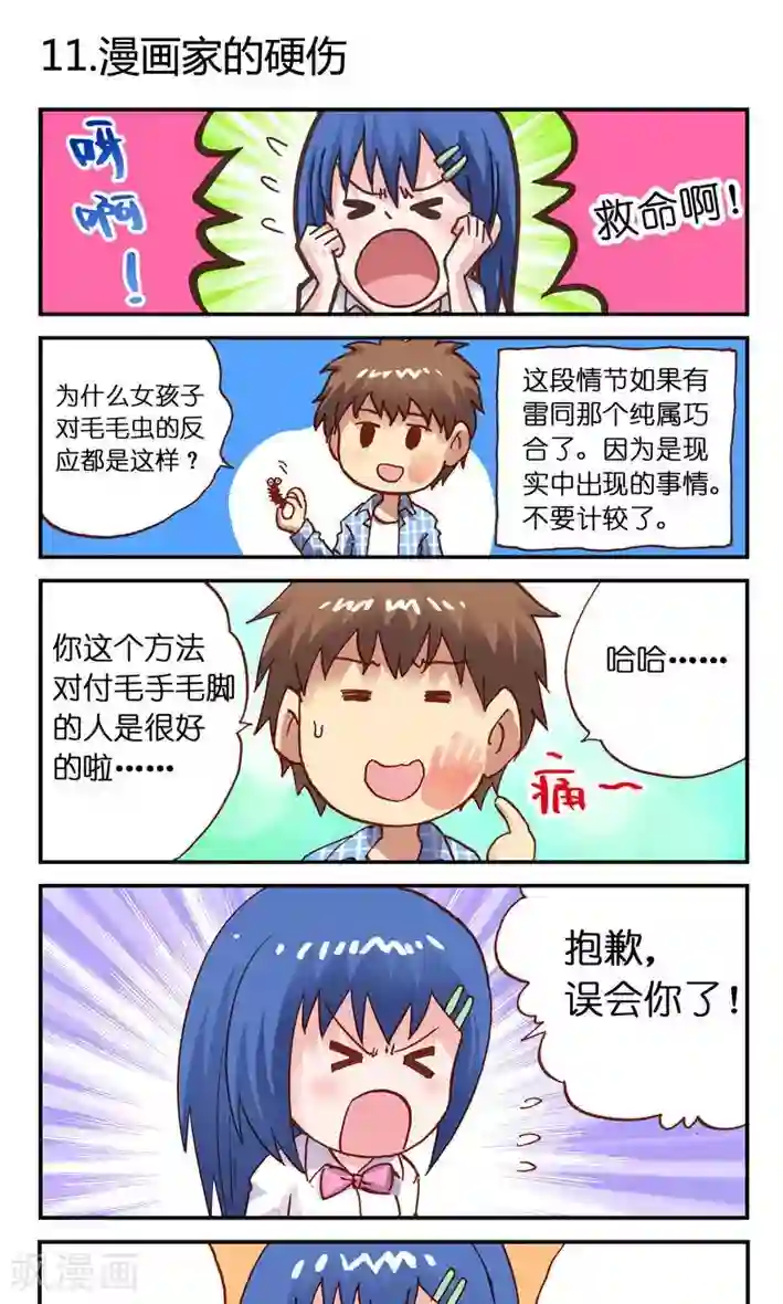 听星星唱歌第11话 漫画家的硬伤