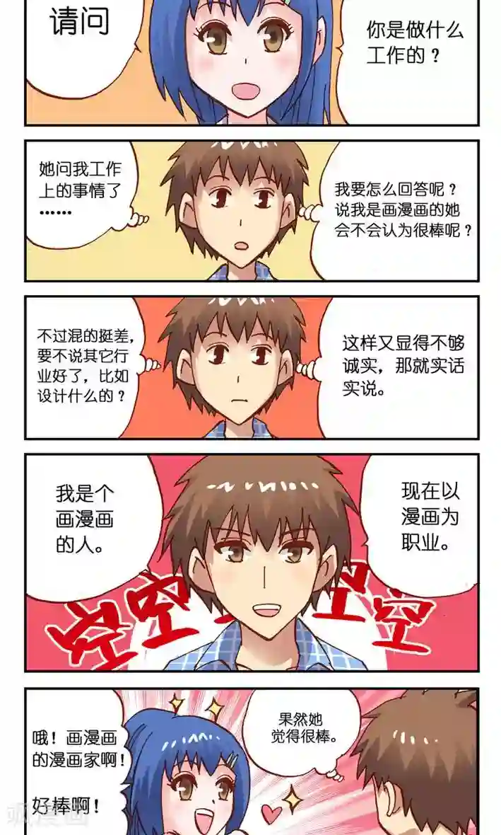 听星星唱歌第11话 漫画家的硬伤