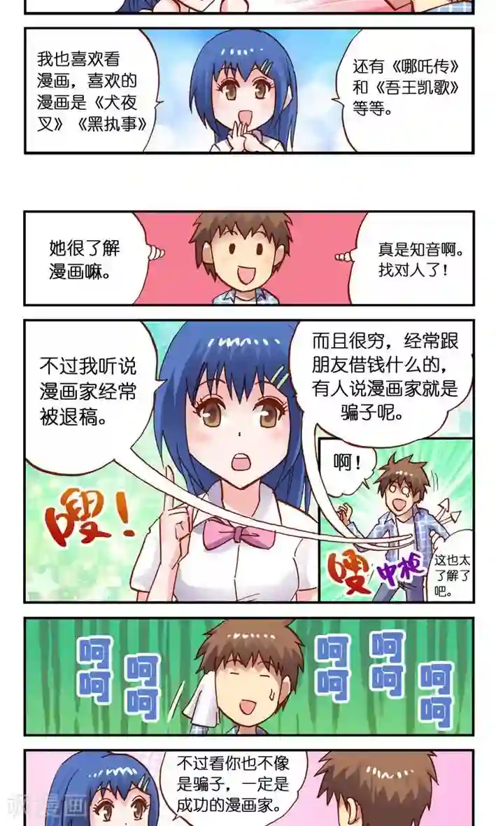 听星星唱歌第11话 漫画家的硬伤