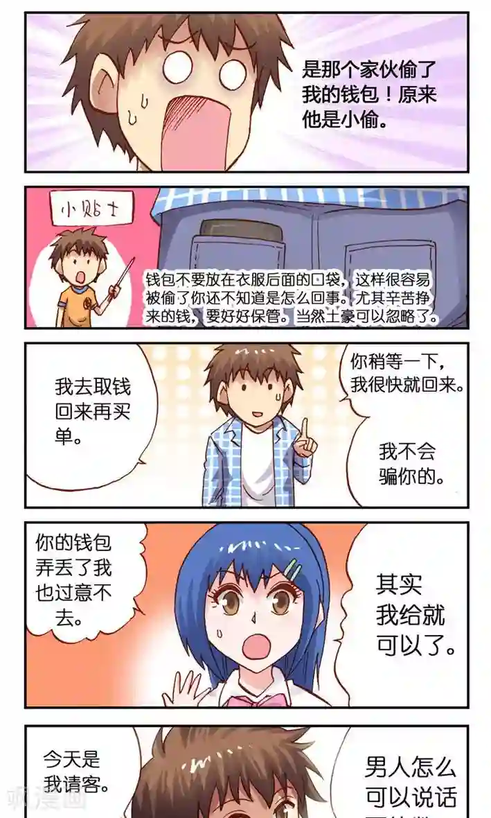 听星星唱歌第12话 看好了你的钱包