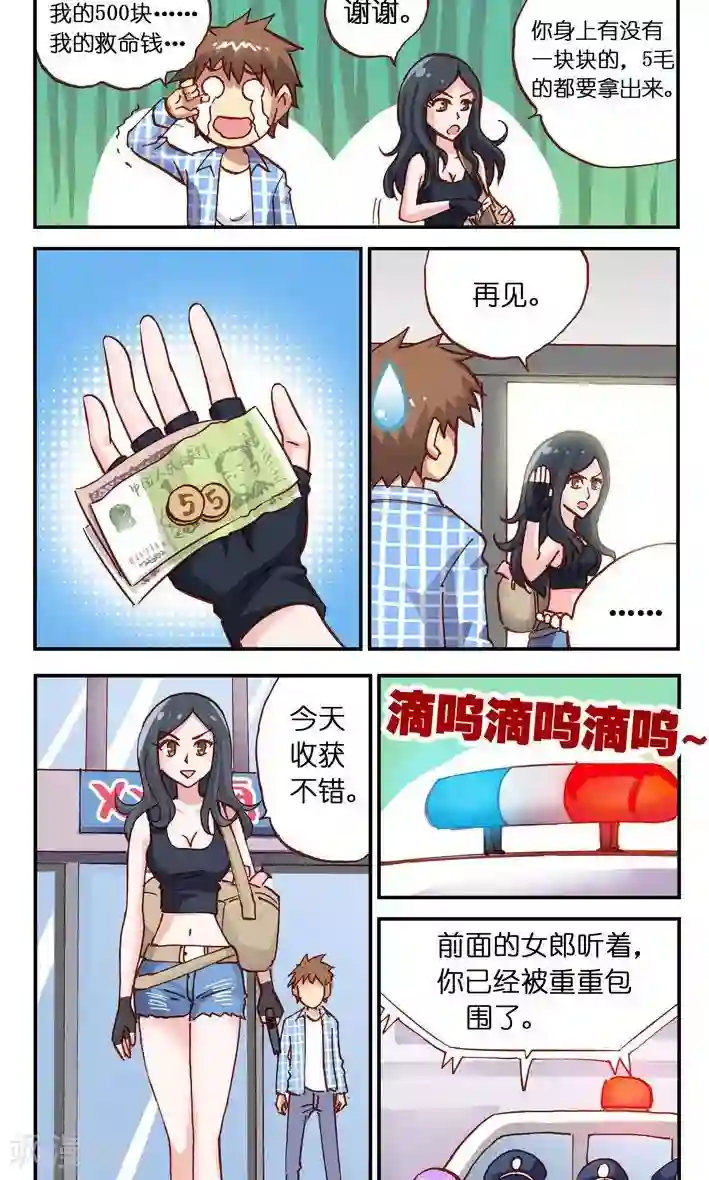 听星星唱歌第13话 打个劫