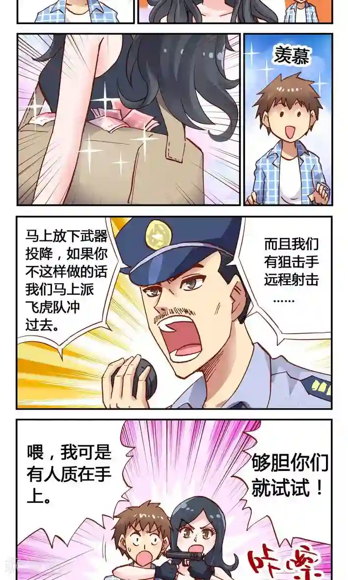 听星星唱歌第13话 打个劫