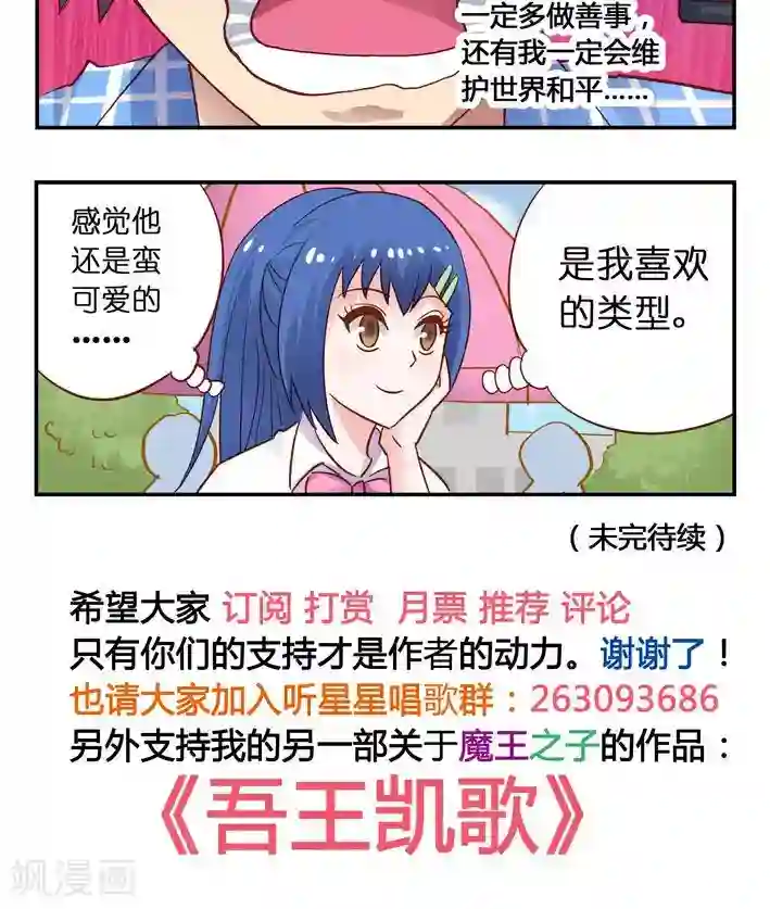 听星星唱歌第13话 打个劫