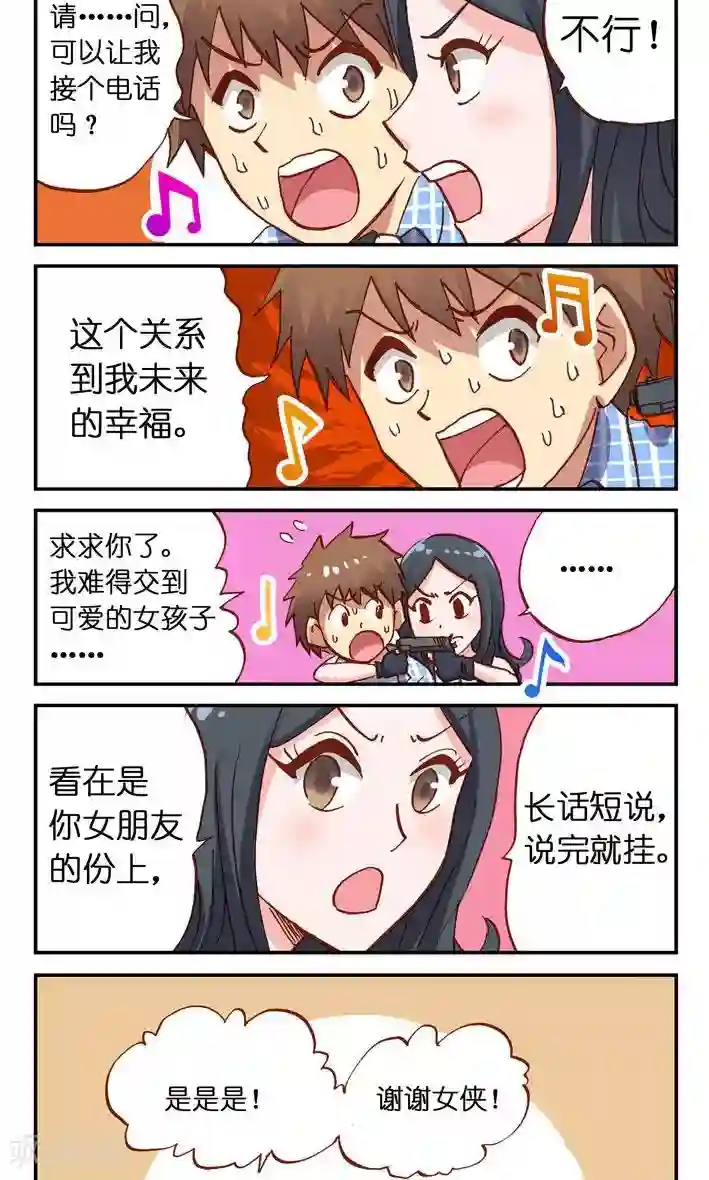 听星星唱歌第14话 请听我解释