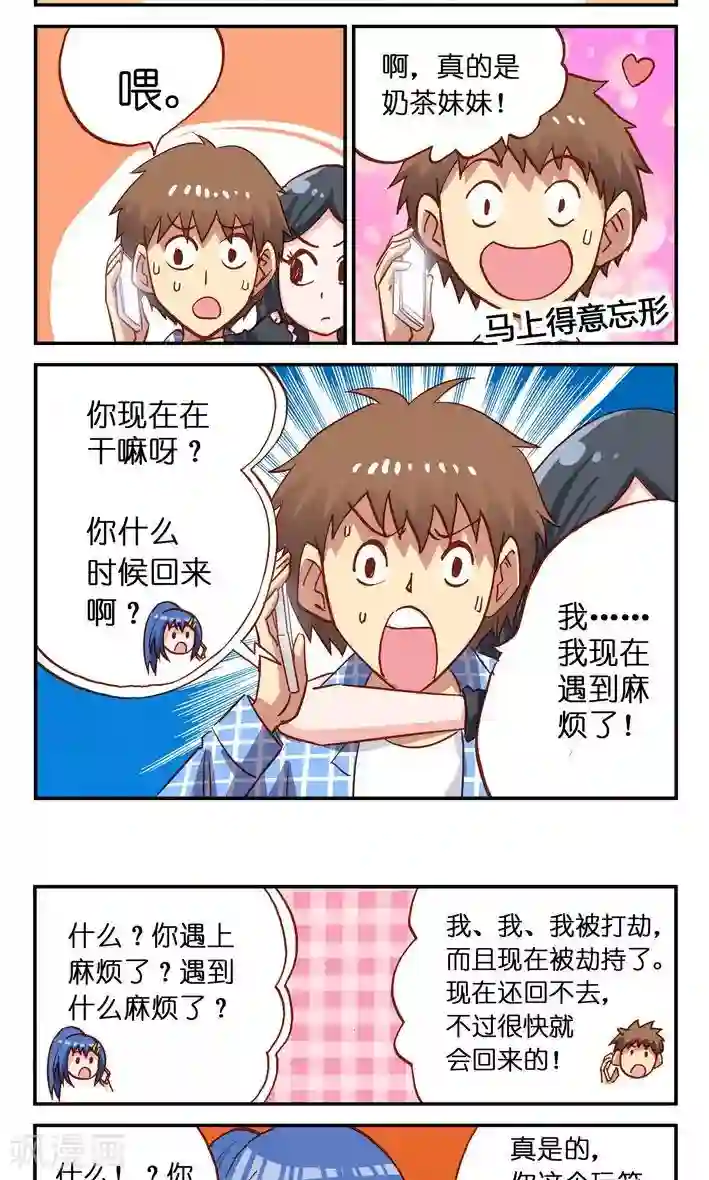 听星星唱歌第14话 请听我解释