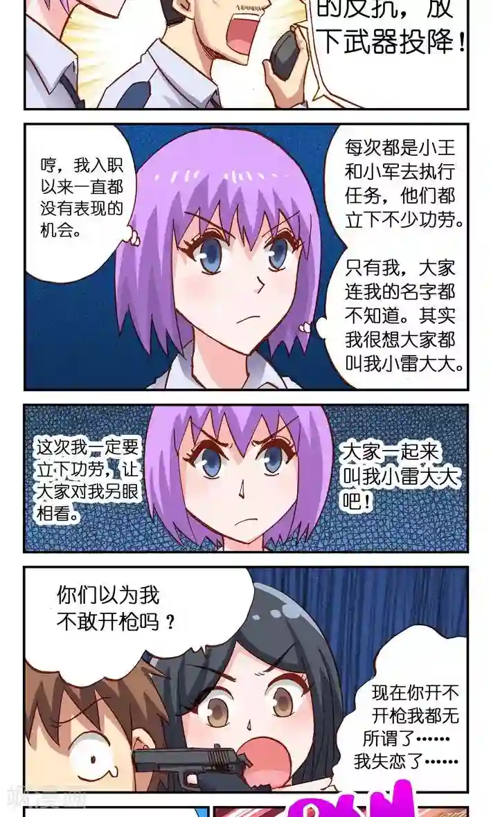 听星星唱歌第14话 请听我解释