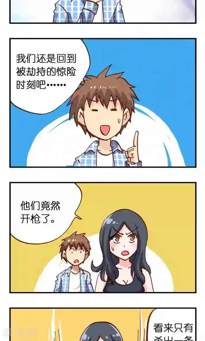 听星星唱歌第16话 杀出一条血路