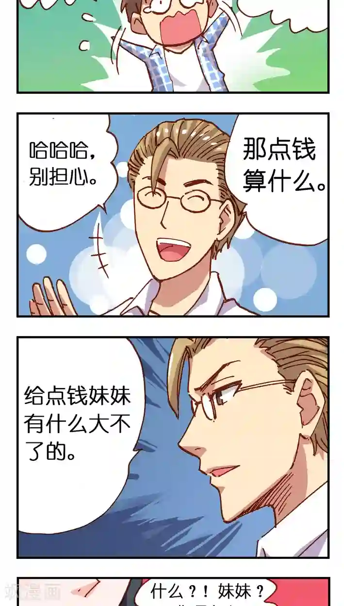 听星星唱歌第19话 跑不掉了