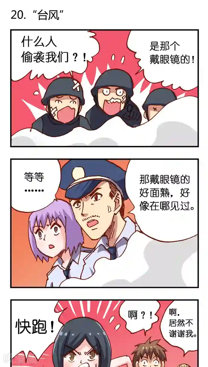 听星星唱歌第20话 “台风”