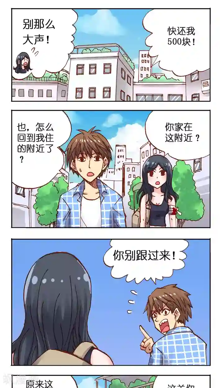 听星星唱歌第21话 要成为漫画家就要投稿