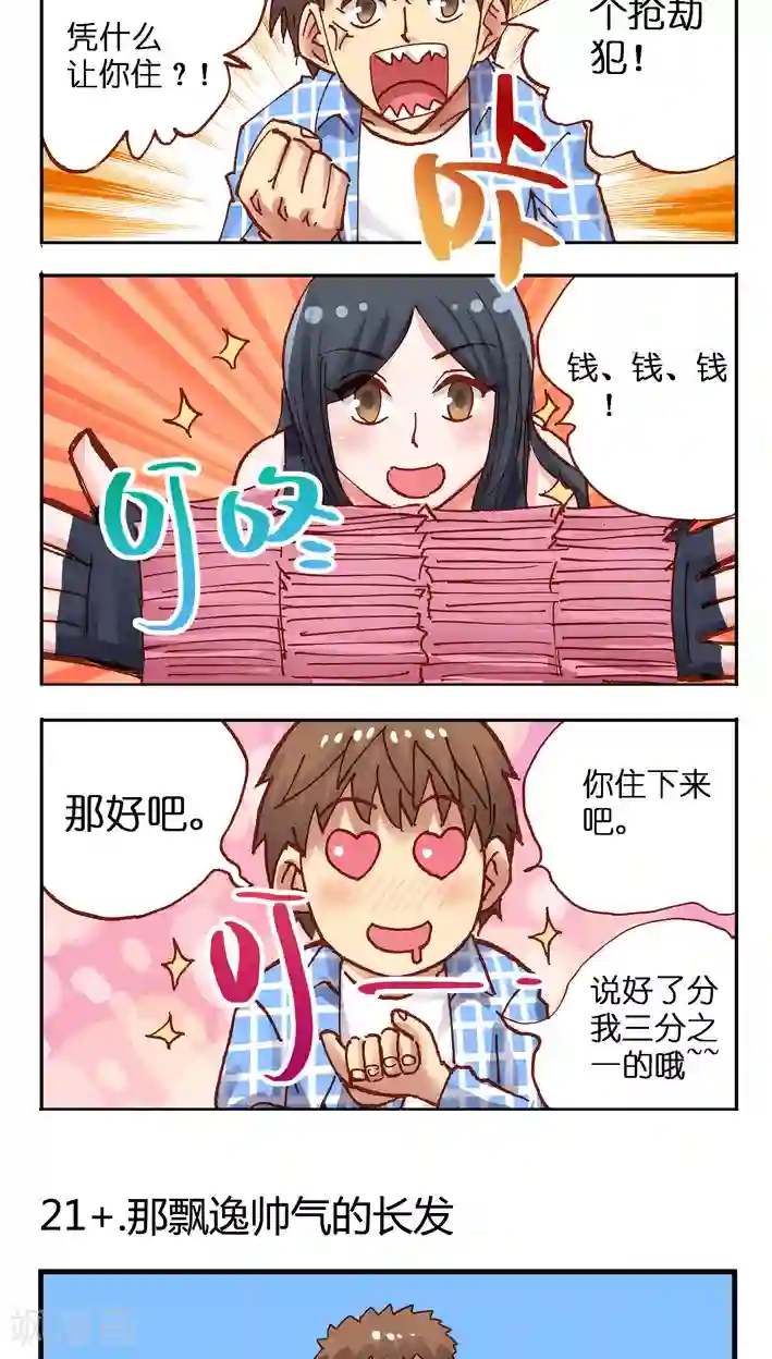 听星星唱歌第21话 要成为漫画家就要投稿