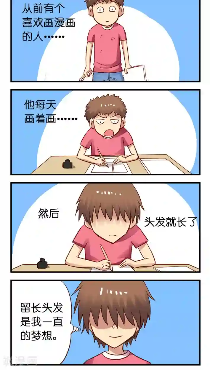 听星星唱歌第21话 要成为漫画家就要投稿