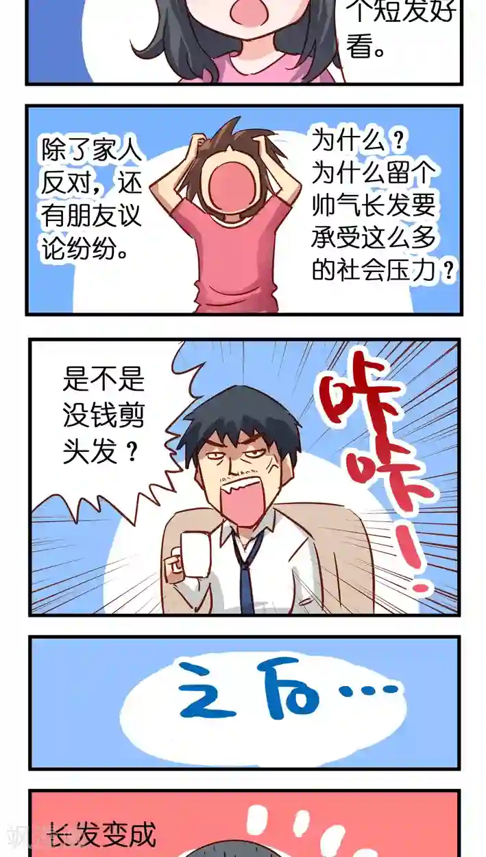 听星星唱歌第21话 要成为漫画家就要投稿