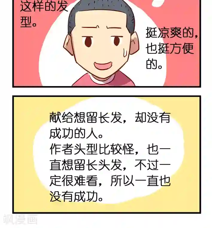 听星星唱歌第21话 要成为漫画家就要投稿