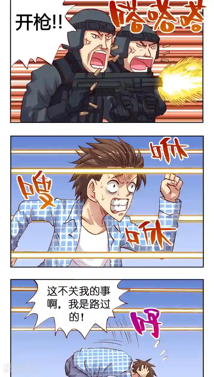 听星星唱歌第22话 饶命啊！