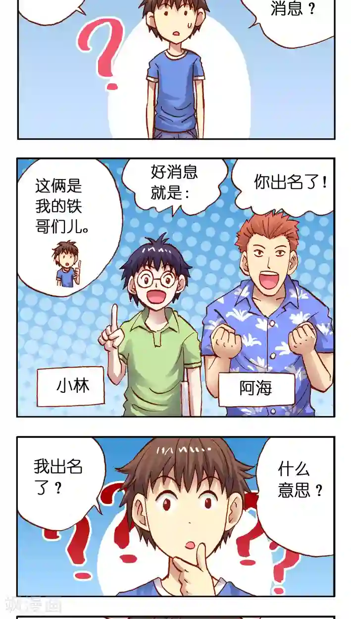 听星星唱歌第23话 好消息，好消息！