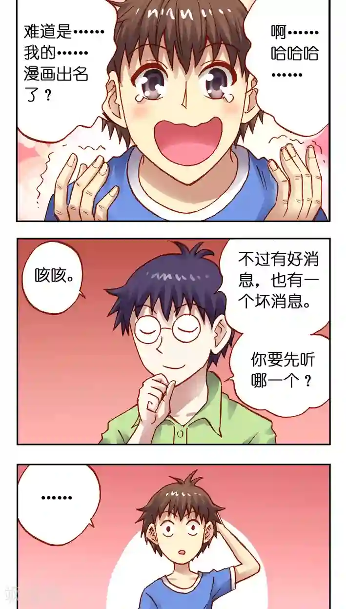 听星星唱歌第23话 好消息，好消息！